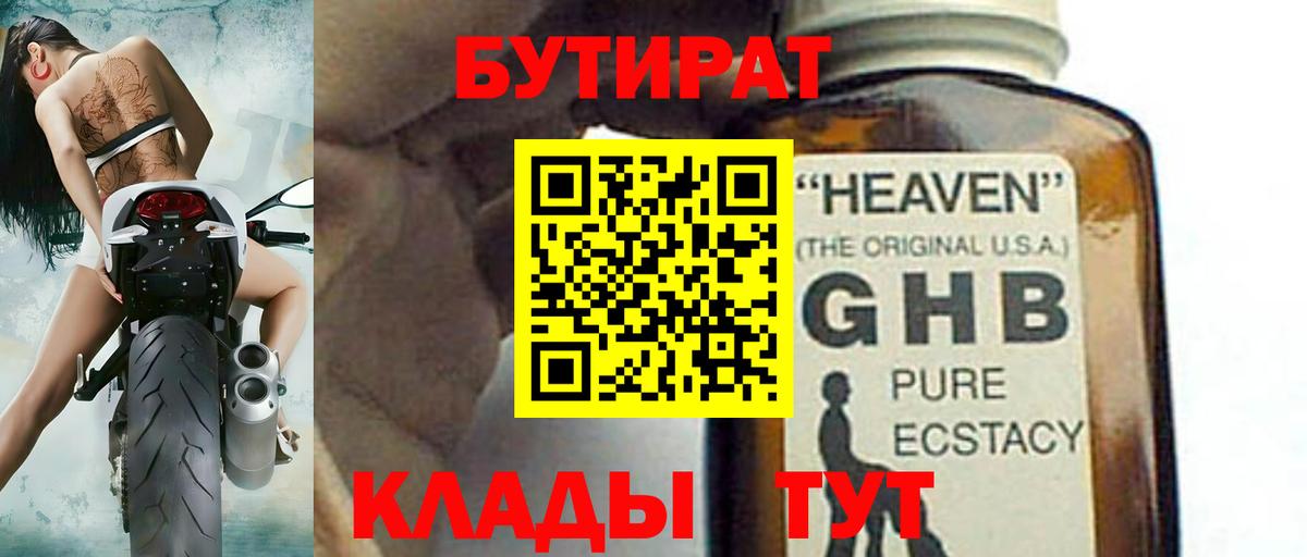 БУТИРАТ 1.4BDO  Вход с VPN  Изобильный 