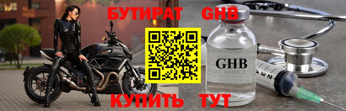 Бутират вода Изобильный