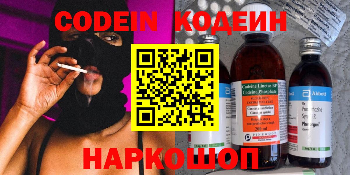 Изобильный  Codein напиток Lean (лин)  Codein Purple Drank  Вход с VPN 