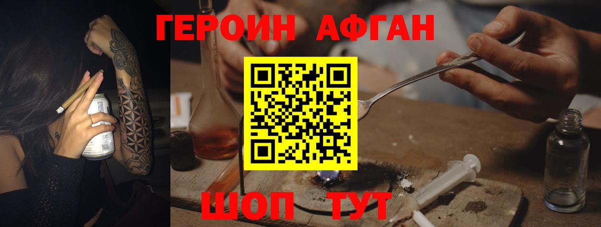 Героин Heroin Изобильный