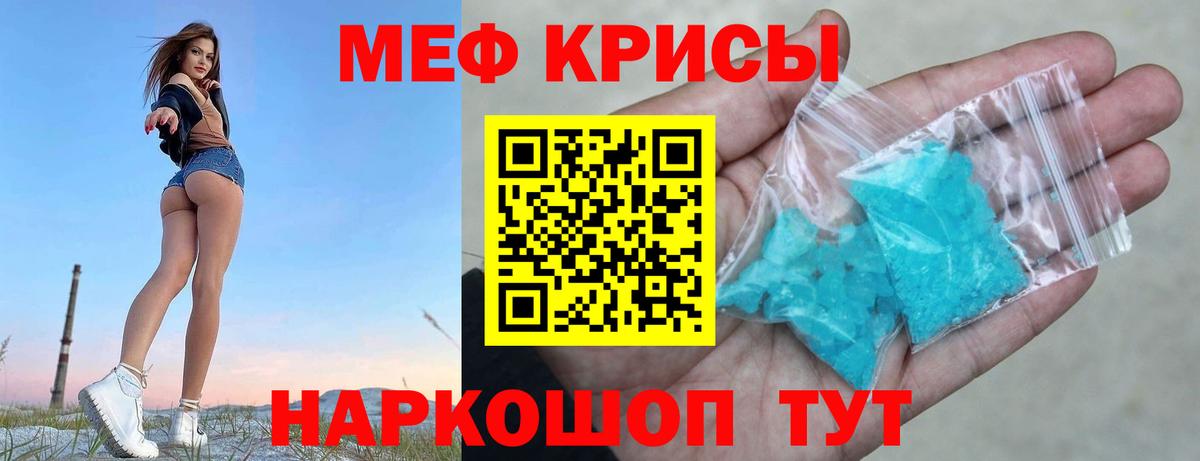 МЯУ-МЯУ  Вход с VPN  МЯУ-МЯУ VHQ  Изобильный  Меф кристаллы 