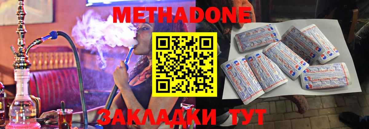 Метадон methadone  МЕТАДОН methadone  Изобильный  Вход с VPN 