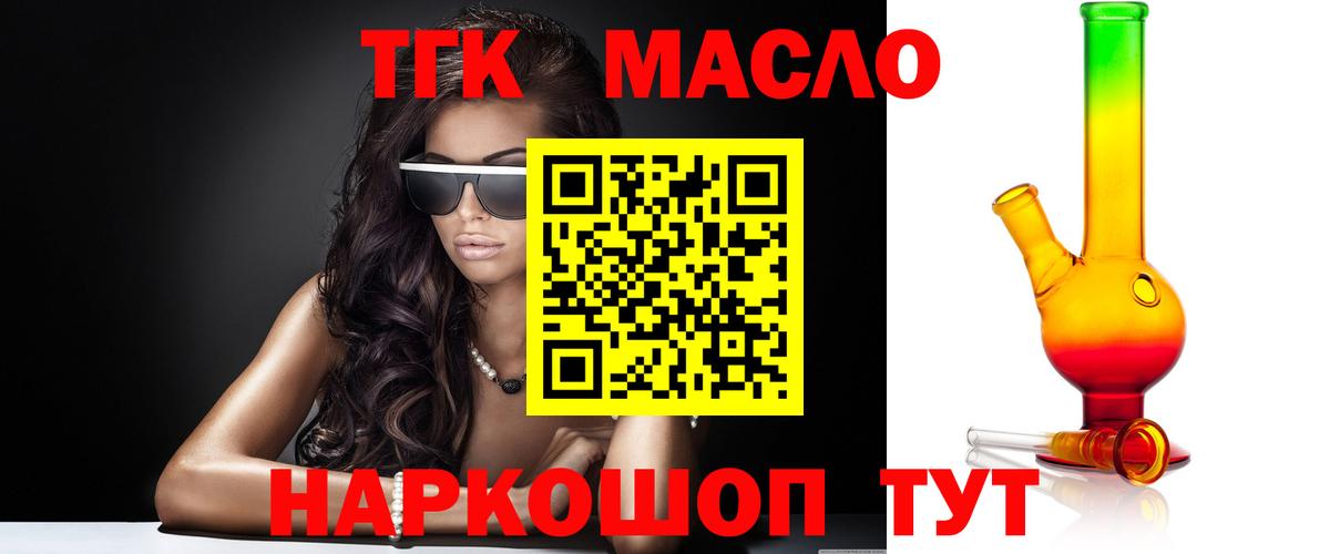 Дистиллят ТГК жижа  Дистиллят ТГК THC oil  Изобильный  Вход с VPN 